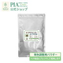 タマリンド 100g ＜ 発色調整用パウダー ＞ ピア PIA ブラウン ダークブラウン ヘナカラー インディゴ ボタニカル 白髪染め オーガニック トリートメント サロン品質 ヘアパック 天然成分 無添加 無農薬 ノンケミカル ノンジアミン