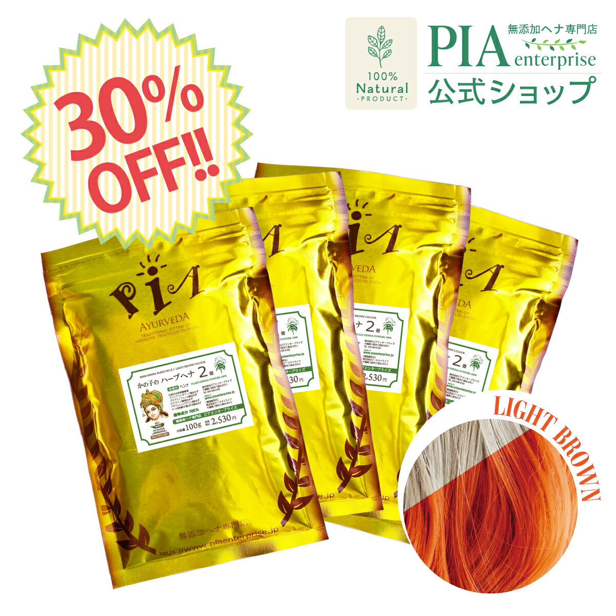 ★ 楽天スーパーSALE期間中 30％OFF ★ かの子のハーブ ヘナ 2番 400g 単品 白髪に染まる色： ライトブラウン PIA ピア おすすめ 無添加 ヘナカラー 白髪染め オーガニック トリートメント ボタニカル ヘアパック ハーブカラー ナチュラルカラー 無農薬 ノンジアミン