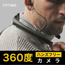 LINKFLOW 「FITT360」ウェアラブル360°カメ