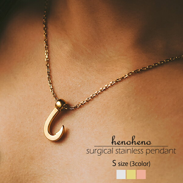 フィッシュフック ネックレス ステンレス サージカルステンレス ペンダント トップ 釣り針 Sサイズ 小さめ シンプル 人気 プレゼント レディース メンズ プチプラ 金属アレルギー対応 女性 男女兼用 henoheno ブランド