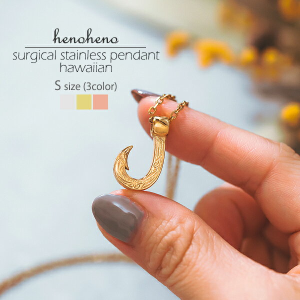 ハワイアンジュエリー ネックレス ステンレス フィッシュフック サージカルステンレス ペンダント トップ レディース メンズ Sサイズ シンプル 釣り針 人気 ...