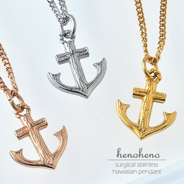 【 半額50%off楽天スーパーSALE】ハワイアンジュエリー ステンレス ネックレス ペンダント トップ イカリ 人気 スクロール 金属アレルギー ペアネック...