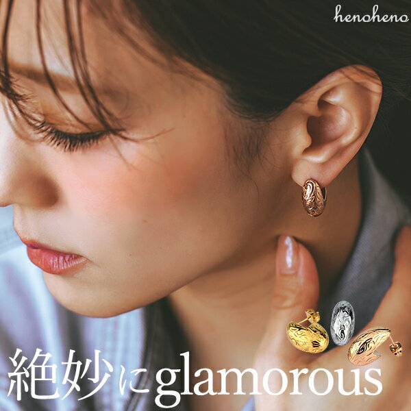 【 半額50%off楽天スーパーSALE】ピアス 金属アレルギー対応 ハワイアンジュエリー レディース 片耳用 サージカルステンレス たまご型 オーバル 高見え...