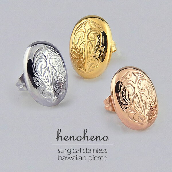 【 半額50%off楽天スーパーSALE】ハワイアンジュエリー ピアス 金属アレルギー 耳 軟骨 つけっぱなし オーバル プレート スタッド キャッチ サージカ...