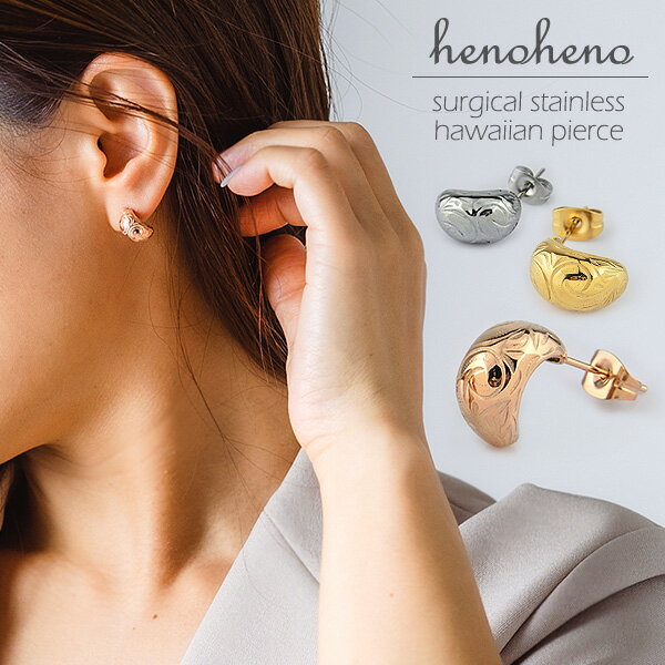 【 半額50%off楽天スーパーSALE】ハワイアンジュエリー ピアス 金属アレルギー対応 レディース 片耳用 サージカルステンレス しずく ハーフボール スタ...