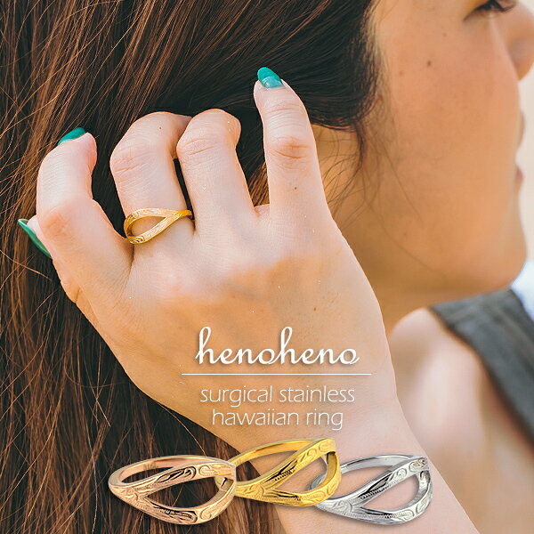 【 半額50%off楽天スーパーSALE】ハワイアンジュエリー リング 指輪 レディース 金属アレルギー サークル カーブ 楕円 おしゃれ 丸 幅広 デザインリ...