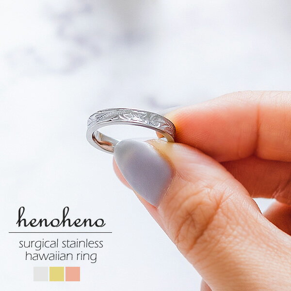 【 半額50%off楽天スーパーSALE】ハワイアンジュエリー リング 指輪 3mm幅 レディース おしゃれ メンズ ステンレス サージカルステンレス 金属アレ...