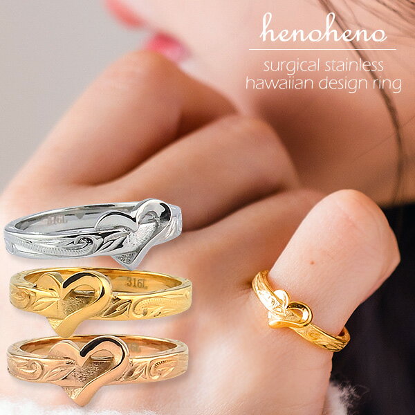 ステンレス リング ハワイアンジュエリー 指輪 ハート プルメリア スクロール 金属アレルギー対応 つけっぱなし ライン レディース 重ねづけ サージカルステン...
