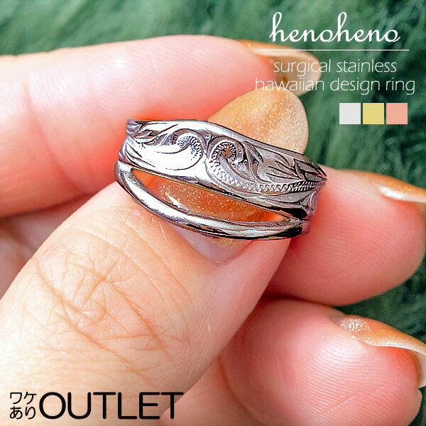 【 訳あり アウトレット 】 ハワイアンジュエリー リング レディース 指輪 幅広 金属アレルギー 太め メンズ ごつめ 2連風 おしゃれ かっこいい デザインリング ボリューム 大ぶり モード 大きいサイズ 個性的 サージカルステンレス クリスマス ブランド henoheno