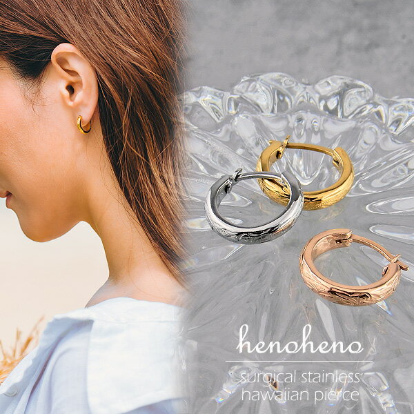 ハワイアンジュエリー スクロール ピアス ステンレス フープピアス 小さめ 甲丸 キャッチレス 開閉式 フィット レディース 片耳用 サージカルステンレス つけ...