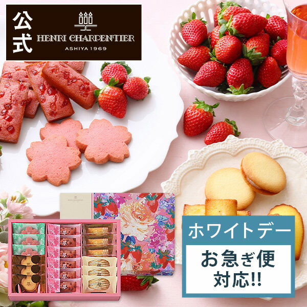 ホワイトデー お返し お菓子 ギフト 可愛い スイーツ 洋菓子 お祝い お返し 卒業 卒園 入学 就職 入社 新生活 新年度 春HICF-33AS いちごフィナンシェアソートM ※お届けは4/9まで