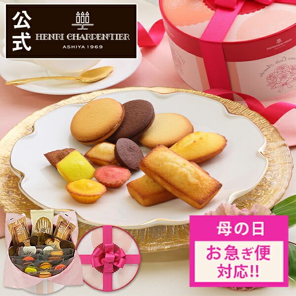 【ポイント10倍】《4/28まで5%OFF》母の日 お菓子 2024 クッキー プレゼント 詰め合わせ ギフト 可愛い スイーツ 洋菓子 フィナンシェ マドレーヌ 個包装HCU-20R ガトー・キュイ・アソート＜リボン＞S ※お届けは5/12までのサムネイル