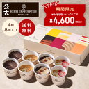 【ポイント10倍】アイス 敬老の日 ハロウィン 詰め合わせ 高級 おしゃれ ギフト プレゼント お祝い 記念日 誕生日 プレミアム アイスケーキ※同梱不可 HCI-35 アンリ・ケーキアイス 4種8個入