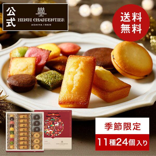 クリスマス 冬ギフト お菓子 詰め合わせ