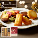 クリスマス お菓子 詰め合わせ フィナンシェ 個包装 焼き菓子 内祝い お土産 ご挨拶 季節限定HGA-30N2 ホリデー・ギフト・アソート 14種24個入り クリスマス限定 ※お届けは12/25まで