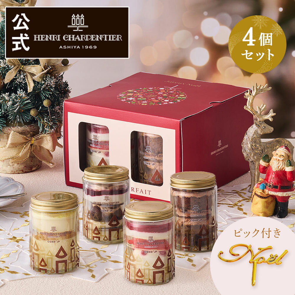 【エントリーでP14倍】クリスマスケーキ 2025 スイーツ ケーキ 誕生日 プレゼント お祝い※同梱不可 HGP-44X ガトー・パルフェ〈ショートケーキ×ザ...