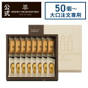 【大口注文専用商品】50個〜400個ご注文のみ受け付け お菓子 お返し ギフト 洋菓子 お祝い お返し お礼 個包装 のし対応 お供え 開店祝いHFM-25N2...