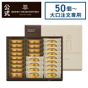 【大口注文専用商品】50個〜400個ご注文のみ受け付け お菓子 お返し 洋菓子 お祝 お返し お礼 個包装 のし対応 お供え 開店祝い送料無料 HFM-40N2...