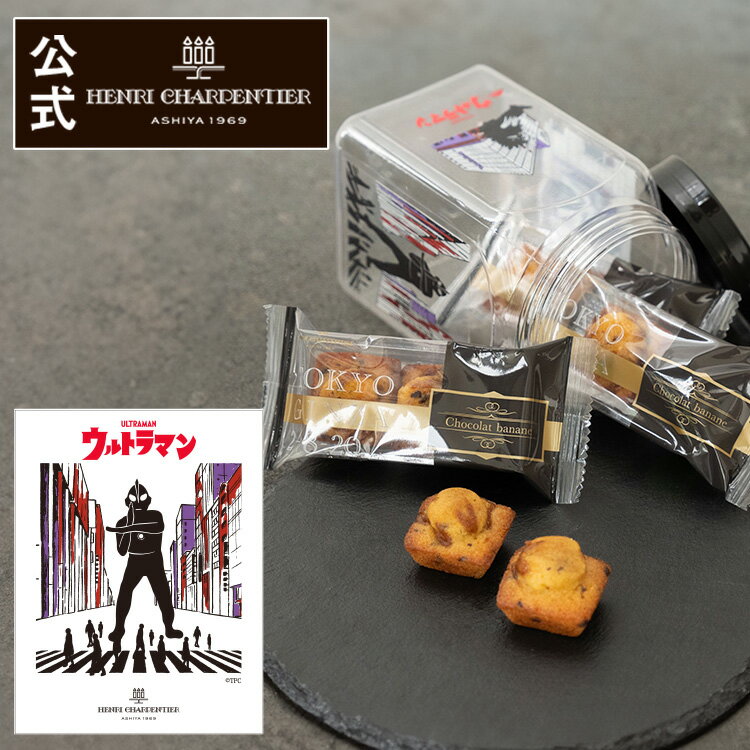 【ポイント10倍】お菓子 お返し プレゼント ギフト 可愛い スイーツ 洋菓子 お祝い 個包装HGP-15UM-SHH ウルトラマン限定パッケージ★銀座メゾンのプティ・フィナンシェ＜ショコラ・バナーヌ＞ 4袋入 ※お届けは9/23までのサムネイル