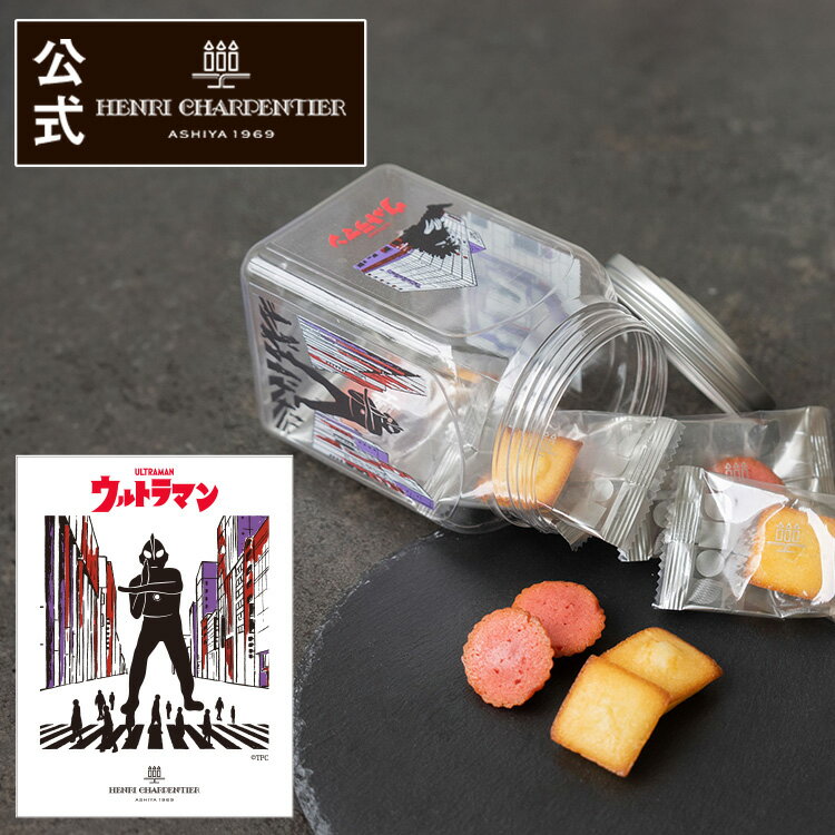 【ポイント10倍】お菓子 お返し プレゼント ギフト 可愛い スイーツ 洋菓子 お祝い お返し お礼 個包装 プチギフトHPG-15UM-SHH ウルトラマン限定パッケージ★プティ・ガトー・アソルティ 10個入 ※お届けは9/23までのサムネイル
