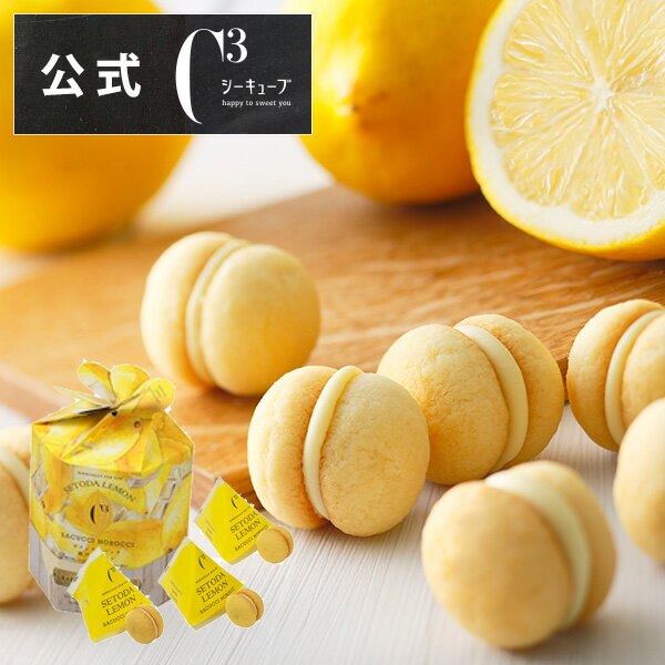 お中元 御中元 お供え お盆 帰省 プレゼント 内祝い 出産内祝い お菓子 詰め合わせ ギフト 可愛い 菓子折り 手土産 常温CSCL-6 サクッチ・ホロッチ 瀬戸田レモン 6個入【シーキューブ-C3-】 ※お届けは8/31までのサムネイル
