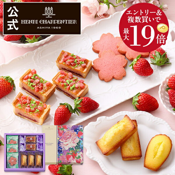 【エントリー＆複数買いでP19倍】ホワイトデー お返し お菓子 詰め合わせ ギフト 可愛い スイーツ 洋菓子 お祝い お返し お礼 卒業 卒園 入学 就職 入社 個包装HICTA-18AS いちごタル...