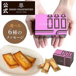 【エントリー＆複数買いでP11倍】ホワイトデー お返し プレゼント お菓子 詰め合わせ ギフト 可愛い スイーツ 洋菓子 お返し 手土産 日持ち プチギフト お配りHF-4EC フィナンシェ 3個入 ※オンラインショップ限定