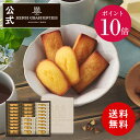 【ポイント10倍】敬老の日 ハロウィン お菓子 お返し 内祝い お祝い プレゼント ギフト 可愛い スイーツ 洋菓子 お礼 個包装 のし対応 お供え送料無料 HFM-40N2 フィナンシェ・マドレーヌ詰合せ 26個入