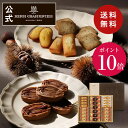 【ポイント10倍】焼き栗モンブラン 敬老の日 ハロウィン お歳暮 プレゼント お菓子 詰め合わせ ギフト 洋菓子 お返し 個包装 のし対応【季節限定】HYM-40N2 アンリ・セゾン・コレクション M 送料無料 ※お届けは12/15まで