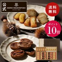 【ポイント10倍】焼き栗モンブラン 敬老の日 ハロウィン お歳暮 プレゼント お菓子 詰め合わせ ギフト 洋菓子 お祝い お返し 個包装【季節限定】HYM-50N2 送料無料 アンリ・セゾン・コレクション Lボックス ※お届けは12/15まで