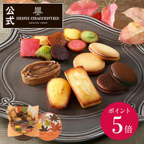 【ポイント5倍】敬老の日 ハロウィン 焼き栗モンブラン プレゼント お菓子 詰め合わせ ギフト 可愛い 洋菓子 お祝い お返し 個包装 お供え【季節限定】HCU-17NAU 秋のガトー・キュイ・アソート S ※お届けは10/31までのサムネイル