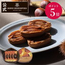 【ポイント5倍】敬老の日 ハロウィン プチギフト お歳暮 お供え プレゼント お菓子 ギフト 可愛い スイーツ 洋菓子 お祝い お返し お礼 個包装 季節限定 秋 【季節限定】HYM-11N2 焼き栗モンブラン 4個入り ※お届けは12/15まで