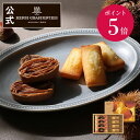 【ポイント5倍】焼き栗モンブラン 敬老の日 ハロウィン お歳暮 プレゼント お菓子 詰め合わせ ギフト スイーツ 洋菓子 お返し 個包装 お供え【季節限定】HYM-23N2 アンリ・セゾン・コレクション SSボックス ※お届けは12/15まで