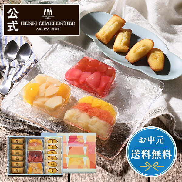 【ポイント10倍】父の日 プレゼント 内祝い 出産 お菓子 ギフト スイーツ お礼 菓子折り 手土産 常温 個包装 日持ち 有名 のし対応HTF-30ASAN テリーヌ・ドゥ・フリュイ・アソートMAボックス お届けは8/31までのサムネイル