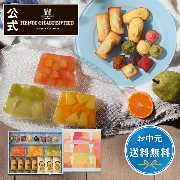 お中元 御中元 プレゼント 内祝い 出産 お菓子 ギフト スイーツ お礼 菓子折り 手土産 常温 個包装 日持ち 有名 のし対応HTF-30ASBN テリーヌ・ドゥ・フリュイ・アソートMBボックス お届けは8/31までのサムネイル
