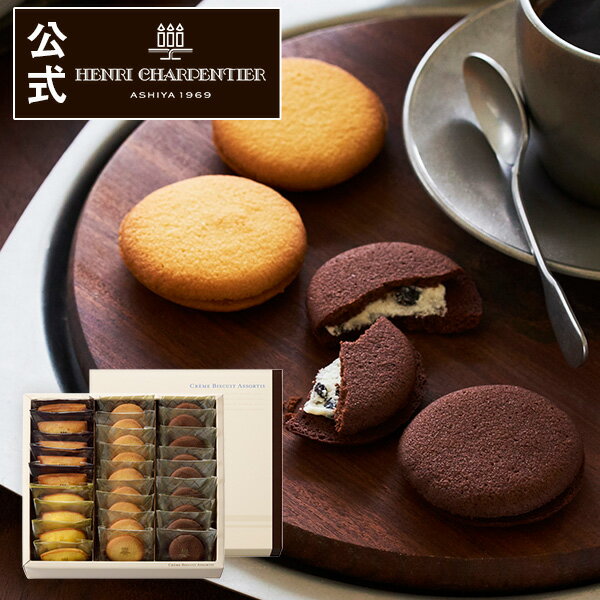 HASCB-30N クレーム・ビスキュイ・アソート Mボックスお礼 プレゼント お菓子 スイーツ 洋菓子 手土産 ギフト 焼き菓子 かわいい 出産 内祝 贈り物 お返し バレンタイン ご挨拶