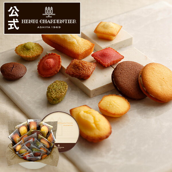 HASCU-20R2 ガトー・キュイ・アソート Mボックスお礼 誕生日 プレゼント お菓子 スイーツ 洋菓子 手土産 ギフト 焼き菓子 かわいい 出産 内祝い 贈り物 お返し アンリ バレンタイン ご挨拶