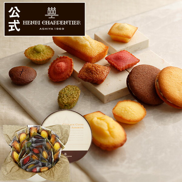 HASCU-30R2 ガトー・キュイ・アソート Lボックス お礼 誕生日 プレゼント お菓子 スイーツ 洋菓子 手土産 ギフト 焼き菓子 かわいい 出産 内祝い 贈り物 お返し アンリ バレンタイン ご挨拶