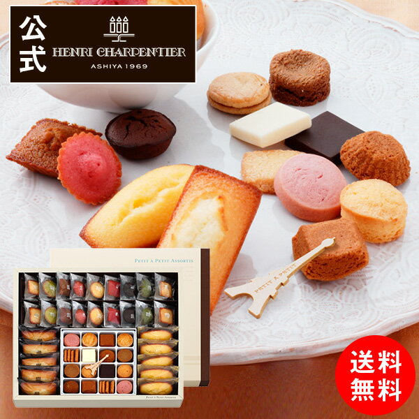 HASPP-50R2プティ・タ・プティ・アソートLボックスお礼誕生日プレゼントお菓子スイーツ洋菓子手土産ギフト焼き菓子かわいい贈