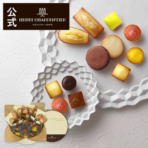 【ポイント2倍】お菓子 詰め合わせ ギフト 可愛い スイーツ 洋菓子 お祝い お返し お礼 母の日 卒業 卒園 入学 就職 入社 新生活 新年度 個包装　フィナンシェHCU-30N ガトー・キュイ・アソート Lボックスのサムネイル