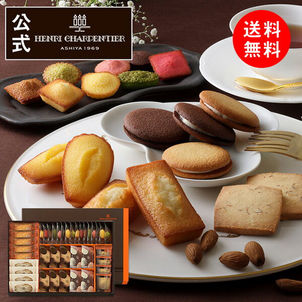 【ポイント2倍】クリスマス お歳暮 プレゼント 内祝い 出産 お菓子 ギフト スイーツ お礼 手土産 常温 個包装 日持ち のし対応 お供えHEM-40N 送料無料 アンリ・コレクション Mボックス ※お届けは12/31まで