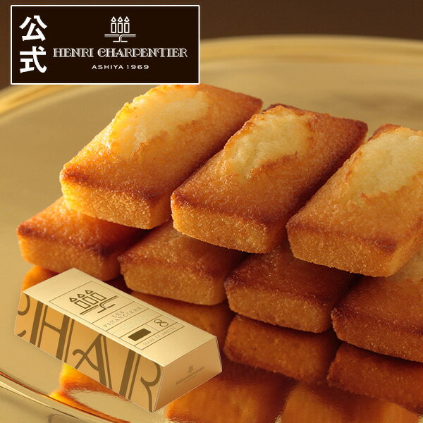 HF-10GL フィナンシェ 8コ入り<金塊パッケージ>アンリ 縁起物 感謝 贈り物 結婚式 出産内祝 お菓子 スイーツ 洋菓子 手土産 ギフト 金色 出産 内祝 結婚 バレンタイン ご挨拶