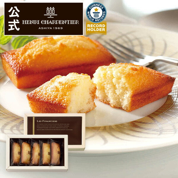 HF-6N フィナンシェ 5コ入りギフト プレゼント お菓子 スイーツ 洋菓子 手土産 ギフト 焼き菓子 プチギフト かわいい 贈り物 お返し 出産 内祝 結婚 アンリ バレンタイン ご挨拶