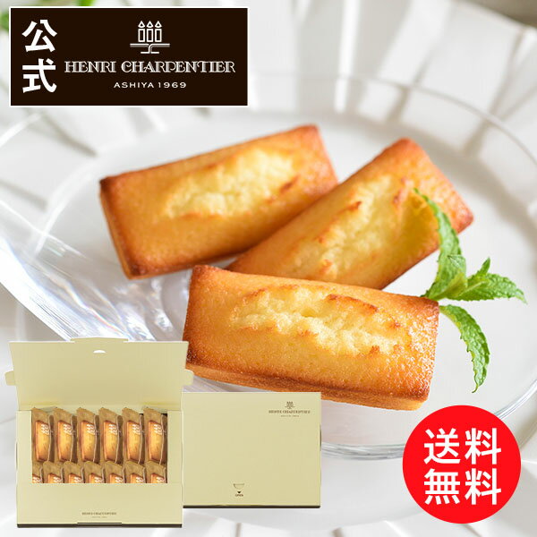 メール便 お試し プレゼント お菓子 ギフト 取り寄せ 2000円 2000円ぽっきり お菓子 スイーツ 自宅用 食べ物 クリスマス送料無料 HF-20PI フィナンシェ 13個入り ポストインのサムネイル