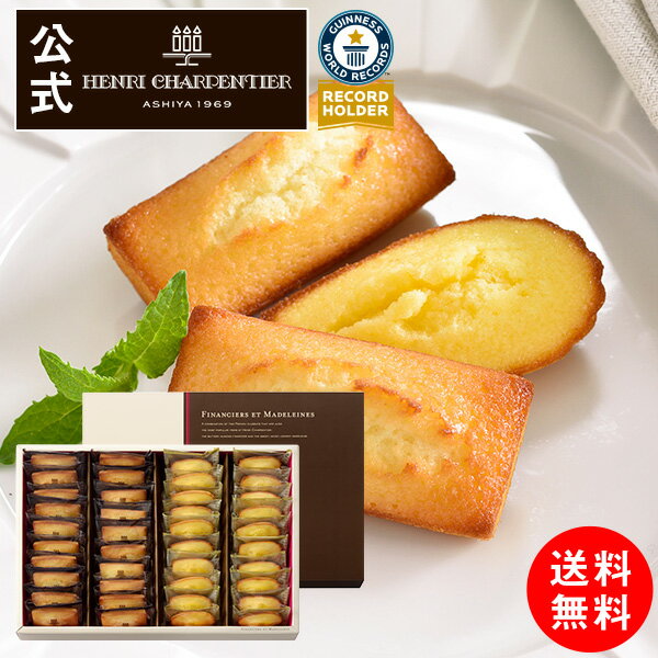 HFM-50N 送料無料 フィナンシェ・マドレーヌ詰め合わせ40個入りお礼 誕生日 プレゼント お菓子 スイーツ 洋菓子 手土産 焼き菓子 プチギフト 贈り物 お返し 出産 結婚 バレンタイン ご挨拶