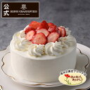 母の日 2025 ケーキ プレゼント 食べ物 スイーツ ギフト 冷凍 誕生日※同梱不可 HIS-38BG いちごのショートケーキ12cm母の日プレート付 ※お届けは4/12~5/18まで