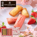 株式会社 スタジオ・シュゼット いちごフィナンシェ詰合せ 8個入