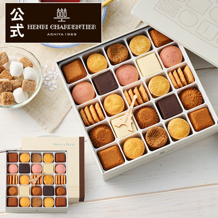 HPP-28N プティ・タ・プティLボックス お礼 誕生日 プレゼント お菓子 スイーツ 洋菓子 手土産 ギフト 焼き菓子 プチギフト かわいい 贈り物 お返し 内祝い 出産 結婚 アンリ バレンタイン ご挨拶