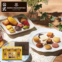 ハロウィン 秋の味覚 お歳暮 お菓子 お返し 内祝い プレゼント 詰め合わせ ギフト 可愛い スイーツ 洋菓子 お礼 クッキー のし対応HPP-30N プティ・タ・プティ・アソート Sボックス 4種40個入