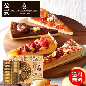 ※お届けは3/31まで HTA-40 送料無料 タルト・フリュイ・アソート M 秋冬限定お礼 誕生日 プレゼント お菓子 スイーツ 洋菓子 手土産 ギフト 出産 内祝い 贈り物 お返し 退職 引越し ホワイトデー ご挨拶 就職